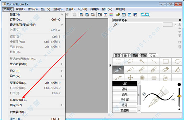 ComicStudio设置尺寸