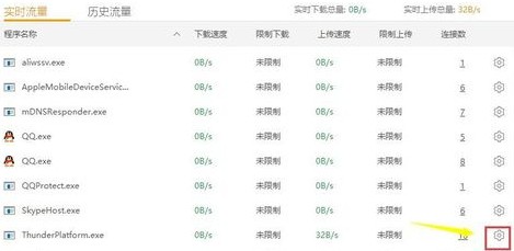 火绒安全软件限制下载速度