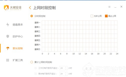 火绒安全软件设置家长控制