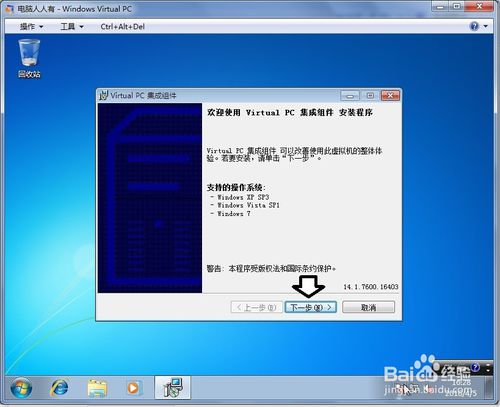 Virtual PC安装集成组件