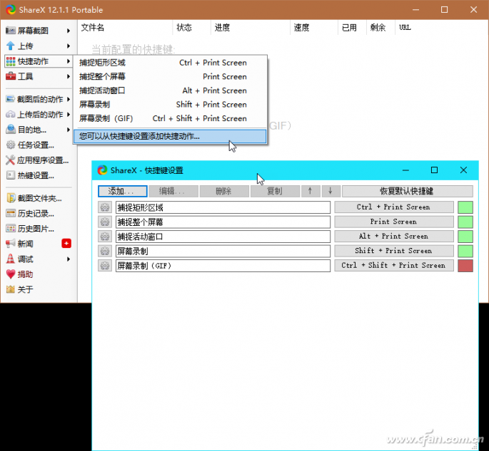 四位一体多功能影像处理ShareX软件推荐-3