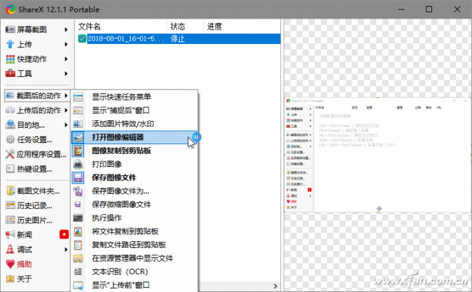 四位一体多功能影像处理ShareX软件推荐-8