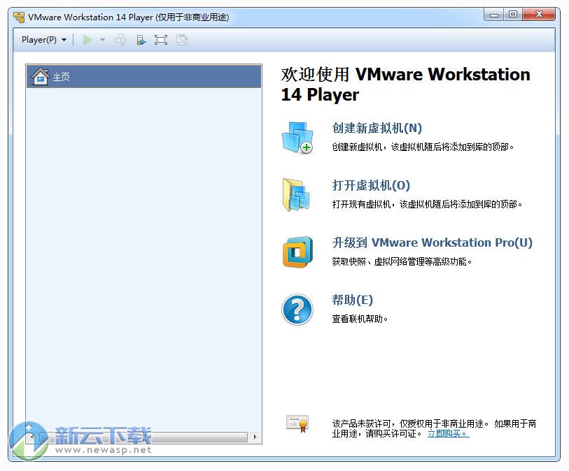 VMware Player 14的激活密钥分享