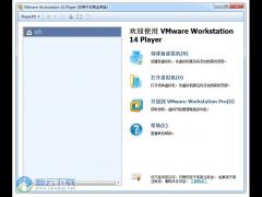 2019最新版VMware Workstation 14 Player激活密钥分享
