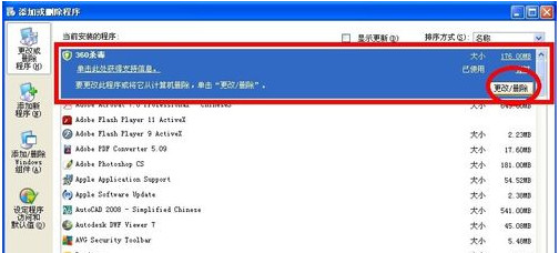 360杀毒软件卸载不了