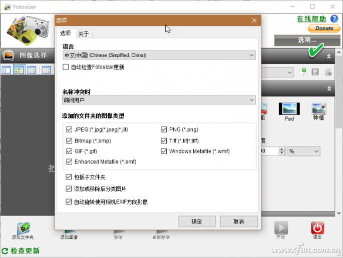 Fotosizer软件：图片尺寸、格式等如何批量处理-5