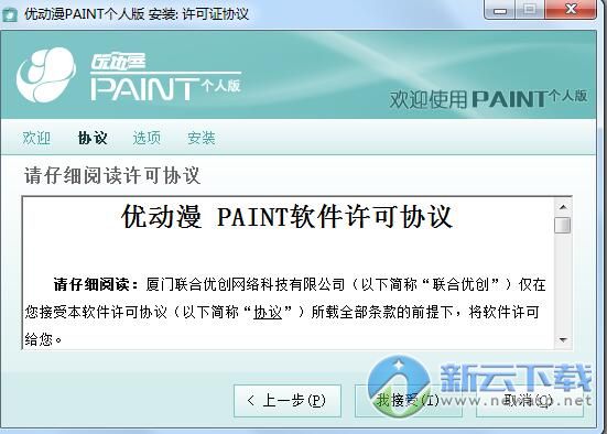 优动漫PAINT的下载及安装教程