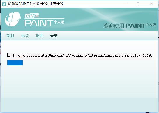 优动漫PAINT的下载及破解教程