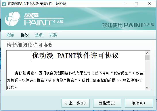 优动漫PAINT的下载及破解教程