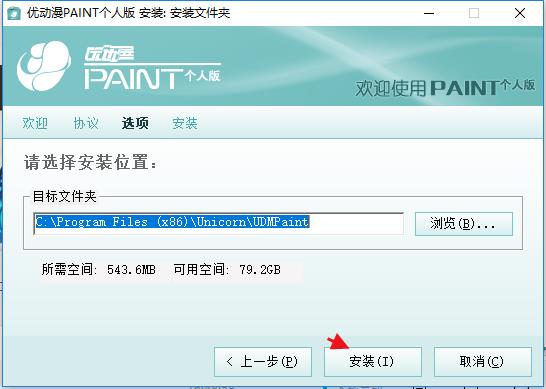 优动漫PAINT的下载及破解教程