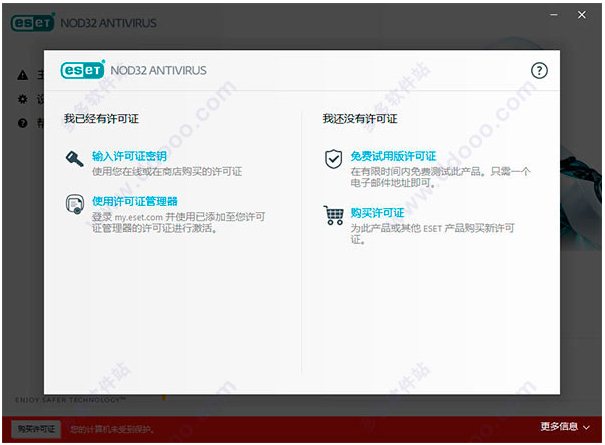 eset nod32杀毒软件的下载及破解教程