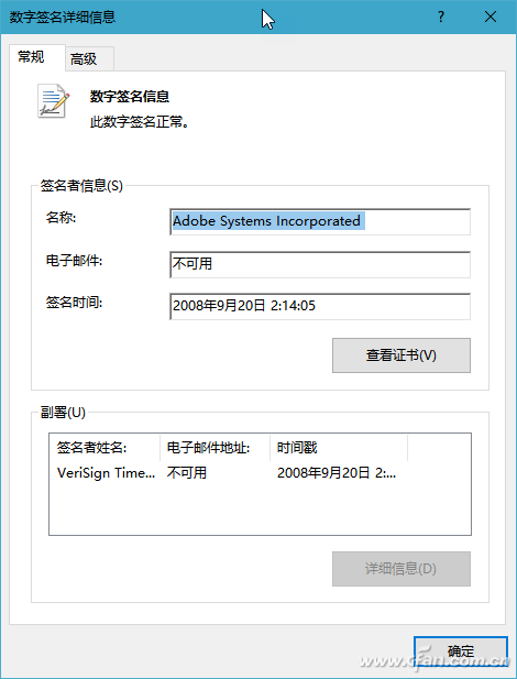 如何查看和验证文件的数字签名-2