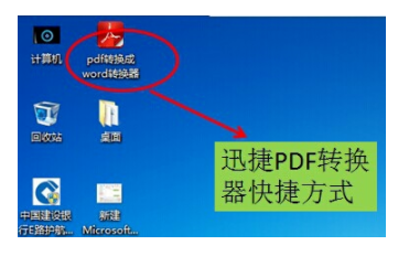 迅捷pdf转换器把pdf转换为图片文件方法