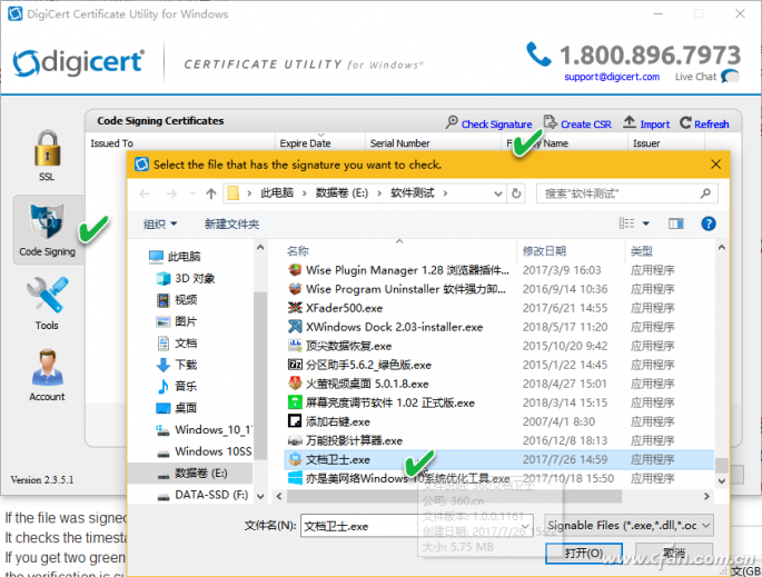 如何查看和验证文件的数字签名-3