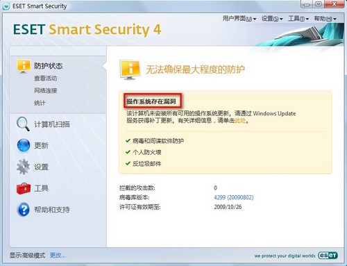 eset nod32提示操作系统存在漏洞