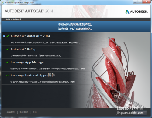 autocad2014破解版安装激活教程