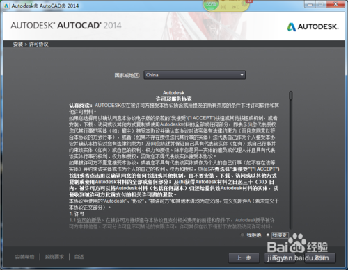 autocad2014破解版安装激活教程