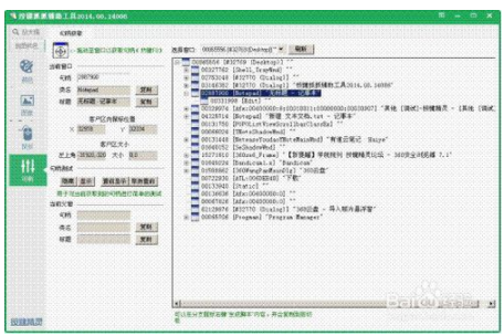 按键精灵官网获取子窗口句柄教程