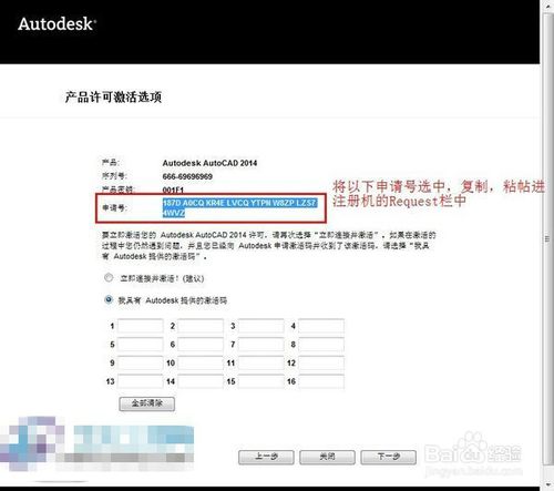 autocad2014破解版安装激活教程