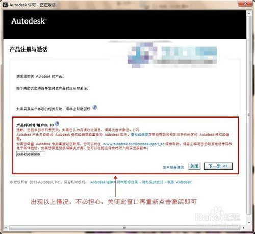 autocad2014破解版安装激活教程