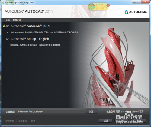 autocad2014破解版安装激活教程