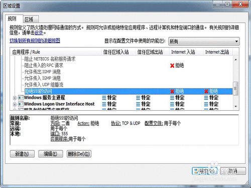 设置ESET NOD32防火墙规则