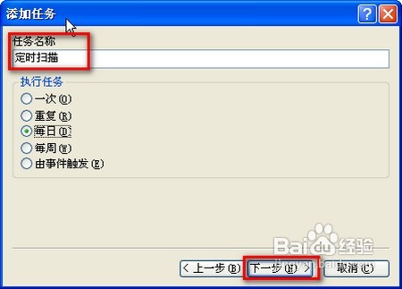 ESET NOD32设置定时自动扫描任务