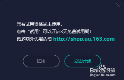 网易UU加速器进入绝地求生日韩服详细方法