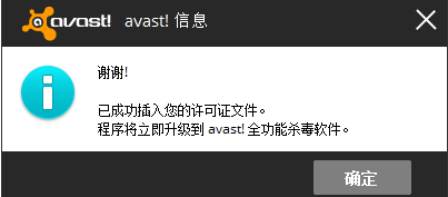 avast高级版的破解方法