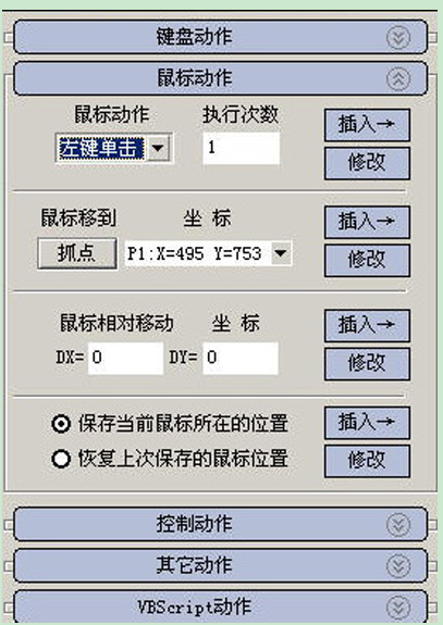 按键精灵工具命令生成器的设置方法