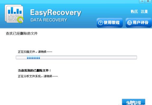 EasyRecovery数据恢复工具该如何使用？(图2)