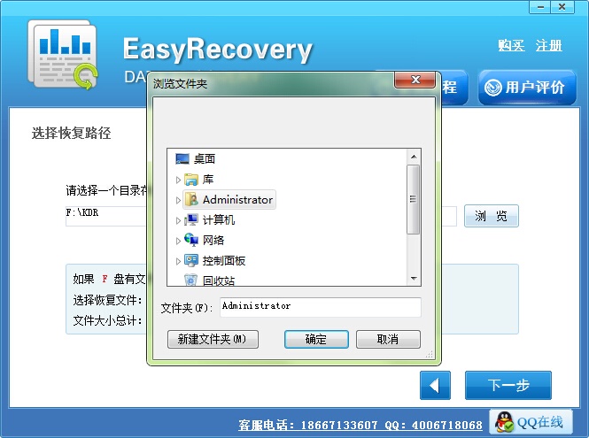 Easy Recovery恢复回收站数据