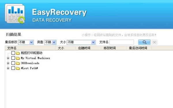 EasyRecovery数据恢复工具该如何使用？(图3)