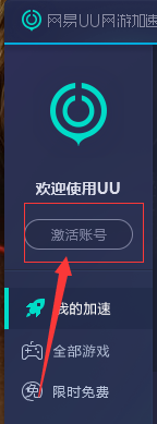 网易uu加速器怎么登陆？