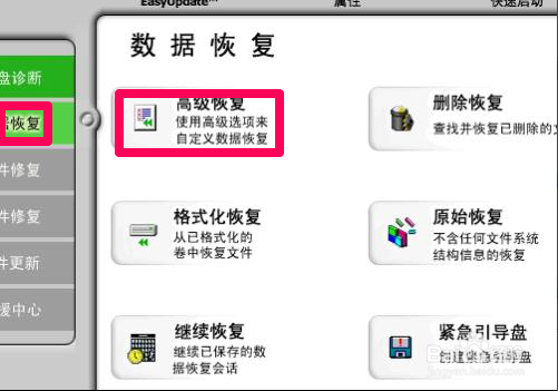 EasyRecovery自定义恢复数据