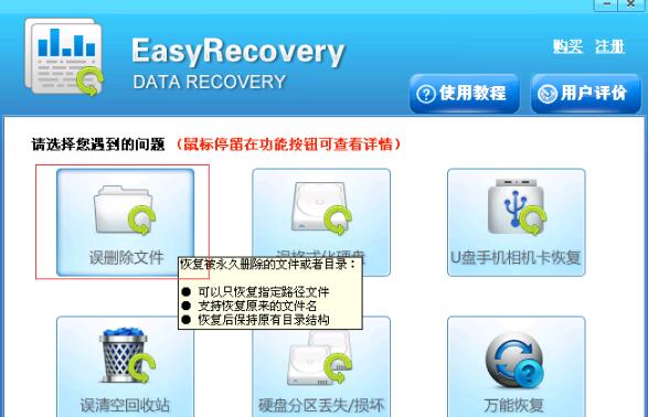 EasyRecovery数据恢复工具该如何使用？