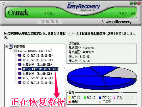 EasyRecovery自定义恢复数据