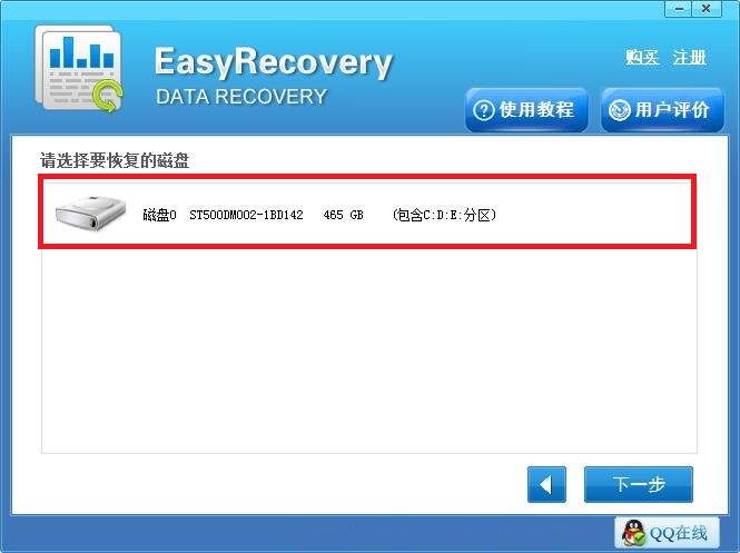 Easy Recovery恢复硬盘分区损坏丢失文件