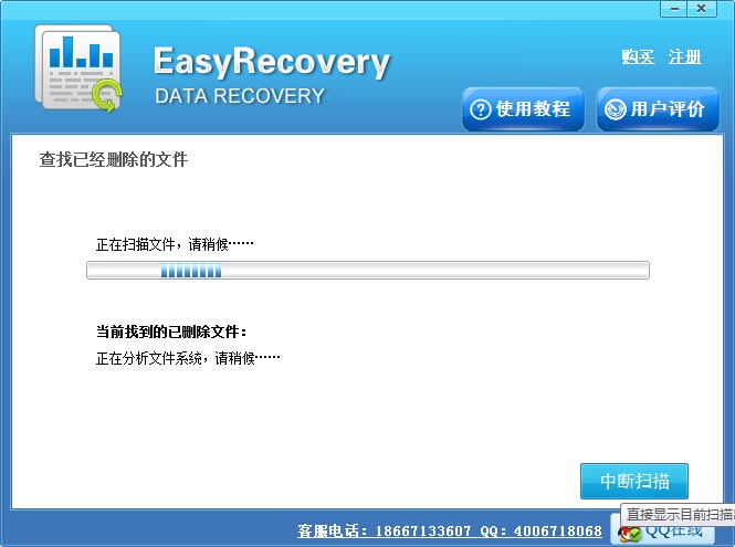 Easy Recovery恢复回收站数据