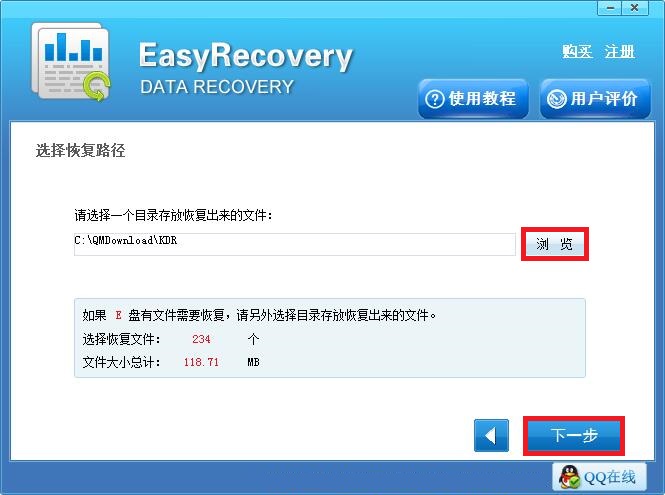 Easy Recovery恢复硬盘分区损坏丢失文件