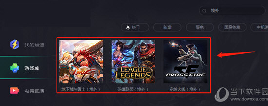 腾讯网游加速器怎么加速游戏？