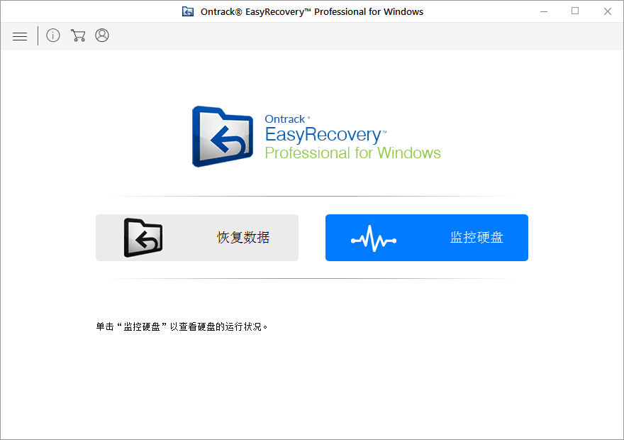 EasyRecovery监控硬盘功能