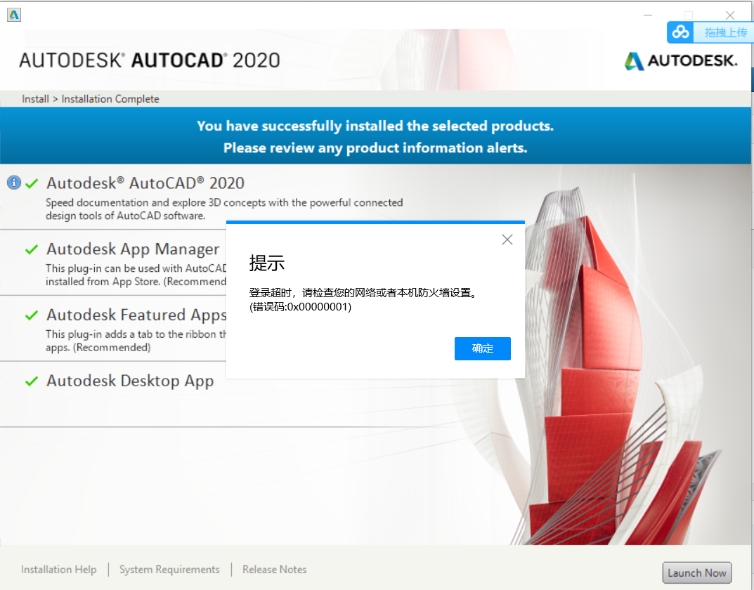 autocad2020安装激活图文教程