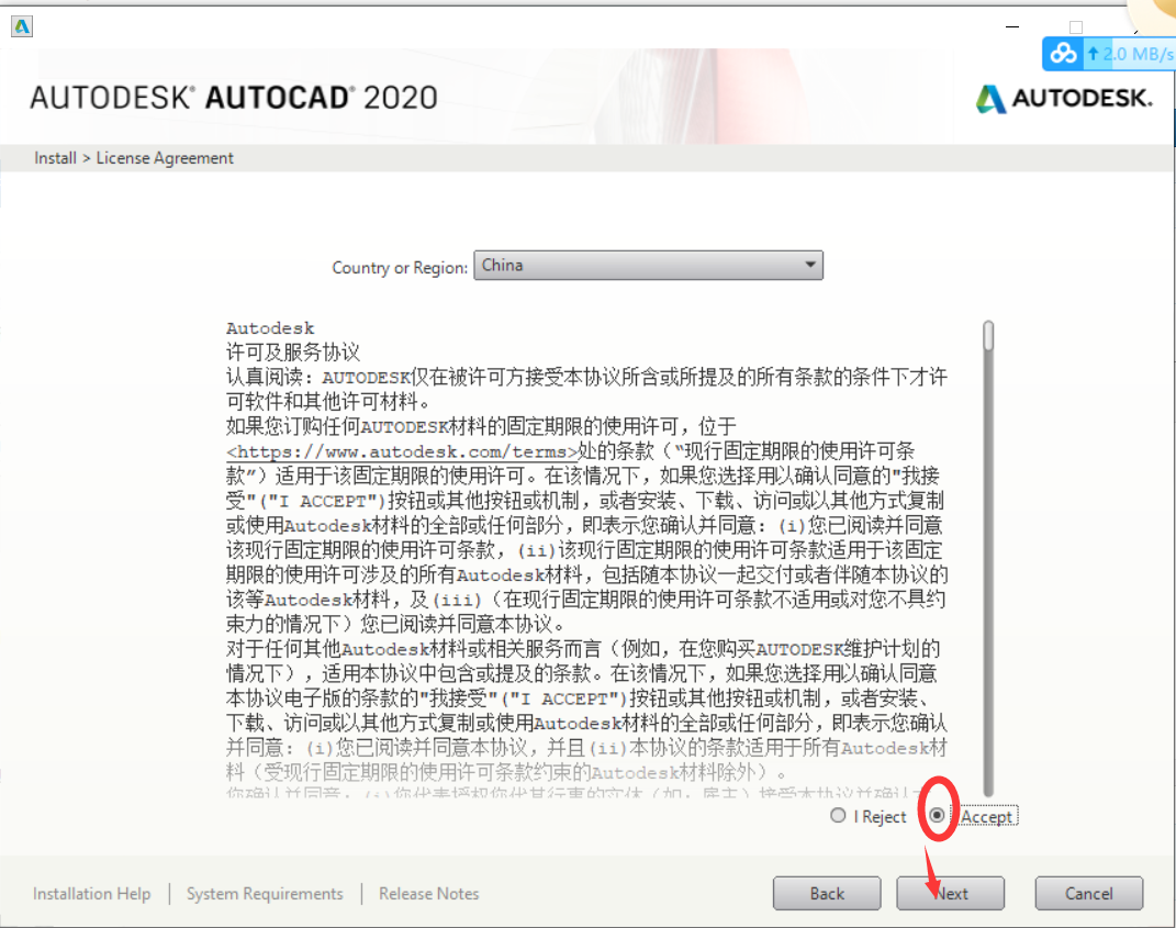 autocad2020安装激活图文教程