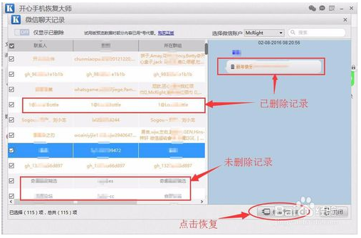 开心手机恢复大师使用教程