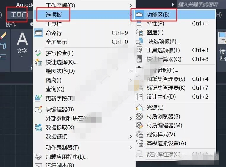 教你如何找回AutoCAD2020经典界面