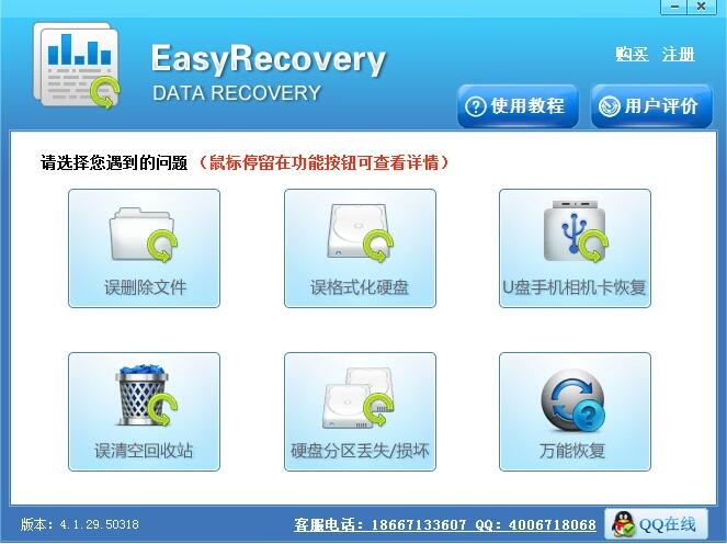 新手入门：你了解数据恢复软件EasyRecovery吗？