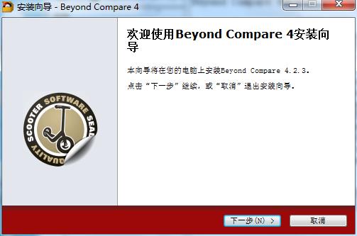 Beyond Compare的破解教程