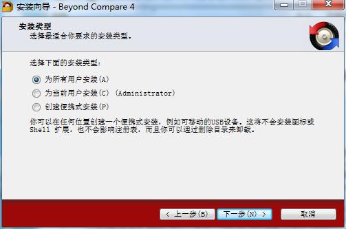 Beyond Compare的破解教程