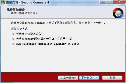 Beyond Compare的破解教程